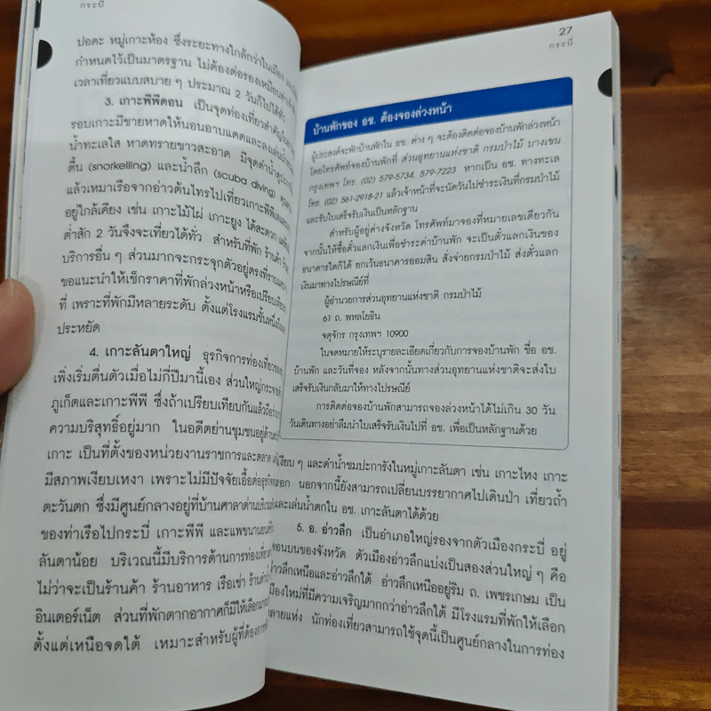 เที่ยวทั่วไทยไปกับนายรอบรู้ กระบี่ รูปที่ 7