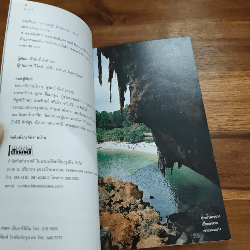 เที่ยวทั่วไทยไปกับนายรอบรู้ กระบี่ รูปที่ 6