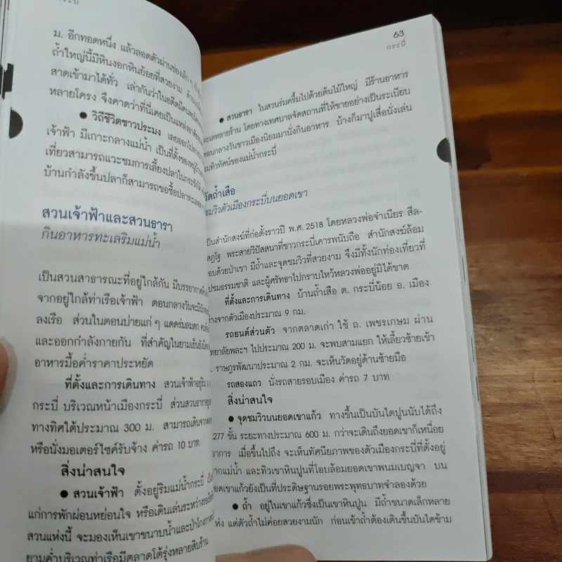 เที่ยวทั่วไทยไปกับนายรอบรู้ กระบี่ รูปที่ 8