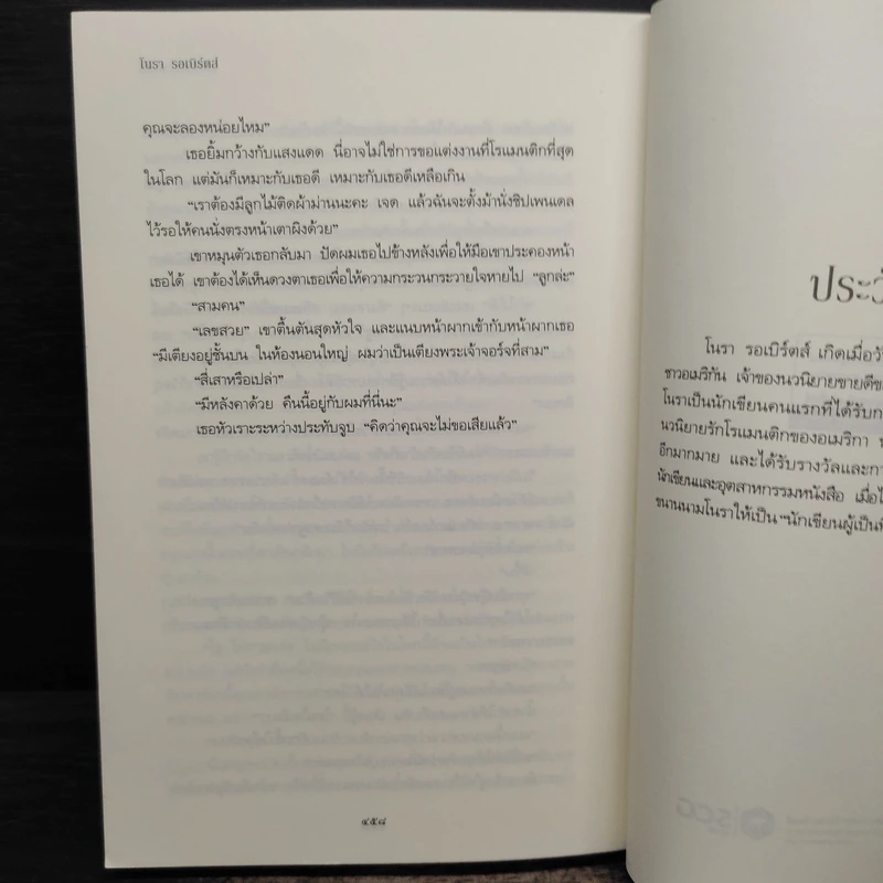 เล่ห์รักประดับใจ Hidden Riches - นอร่า โรเบิร์ตส์ (Nora Roberts) รูปที่ 8