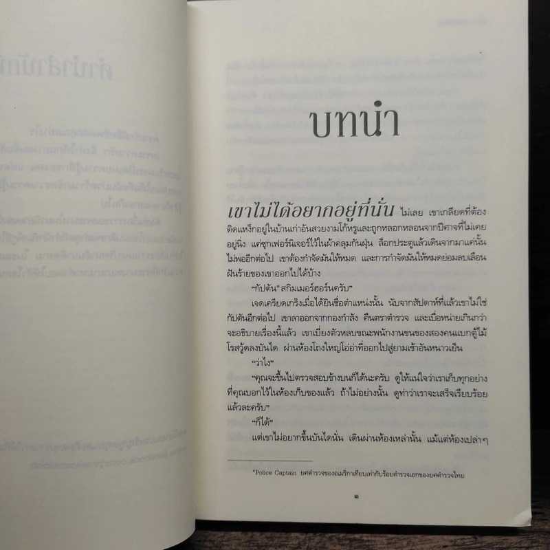 เล่ห์รักประดับใจ Hidden Riches - นอร่า โรเบิร์ตส์ (Nora Roberts) รูปที่ 7