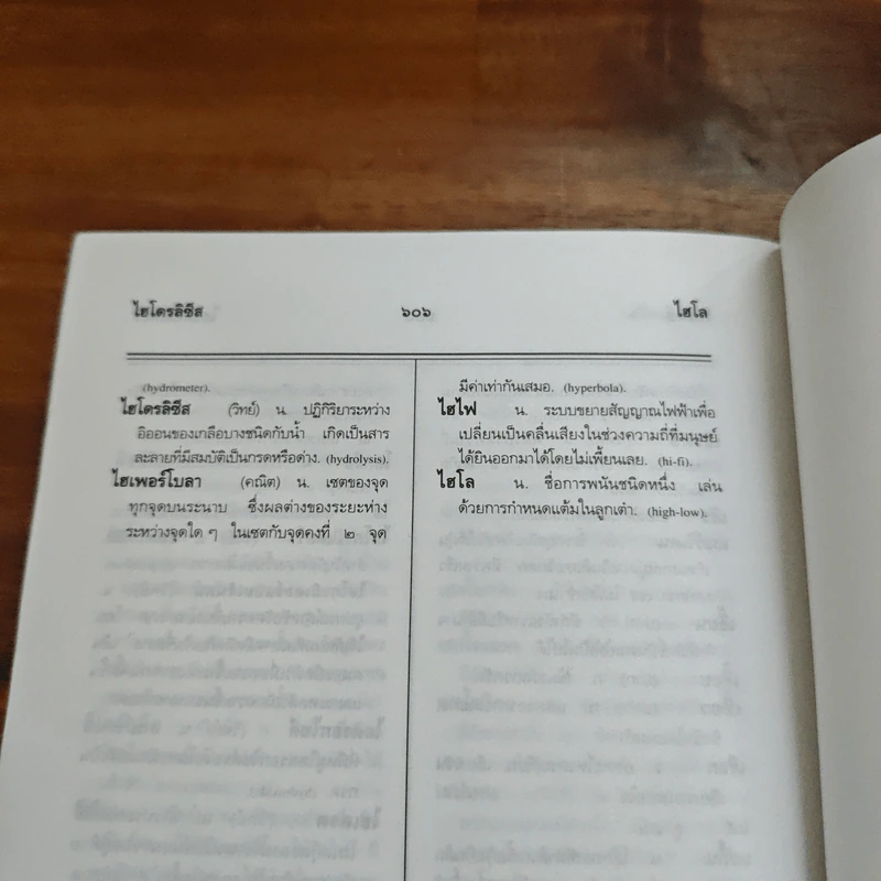 พจนานุกรมนักเรียน ฉบับปรับปรุง รูปที่ 9