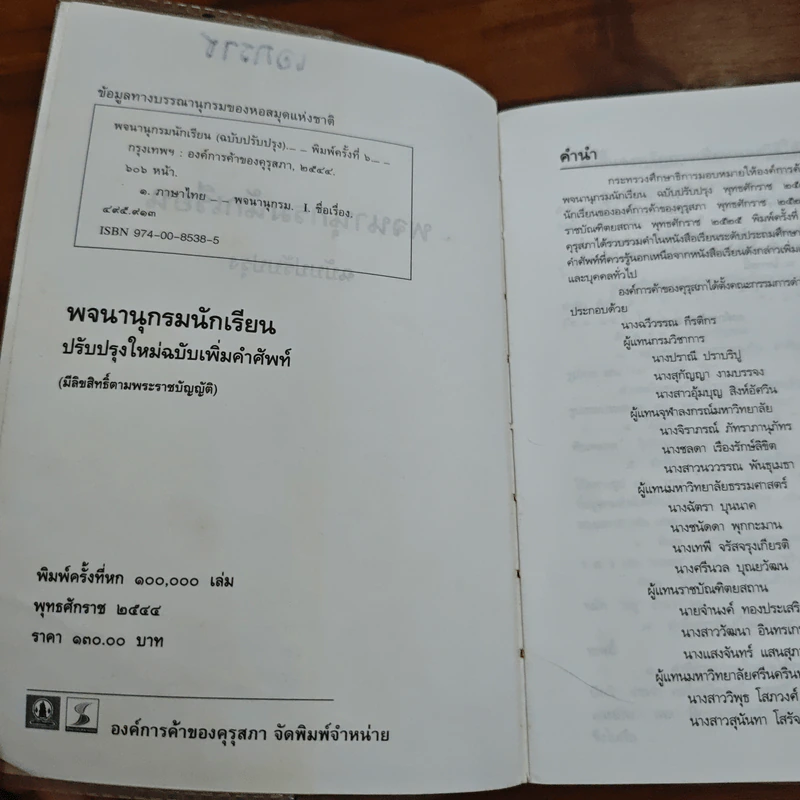 พจนานุกรมนักเรียน ฉบับปรับปรุง รูปที่ 7
