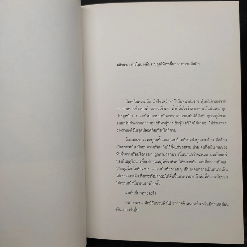 หิมาลัยไม่มีจริง - นิ้วกลม รูปที่ 9