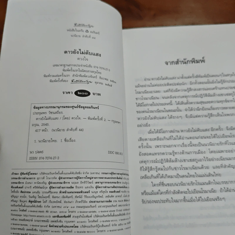 ดาวยังไม่ดับแสง - ดวงใจ รูปที่ 7