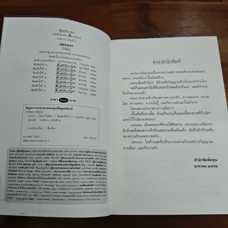 เพรงเงา - กิ่งฉัตร รูปที่ 7