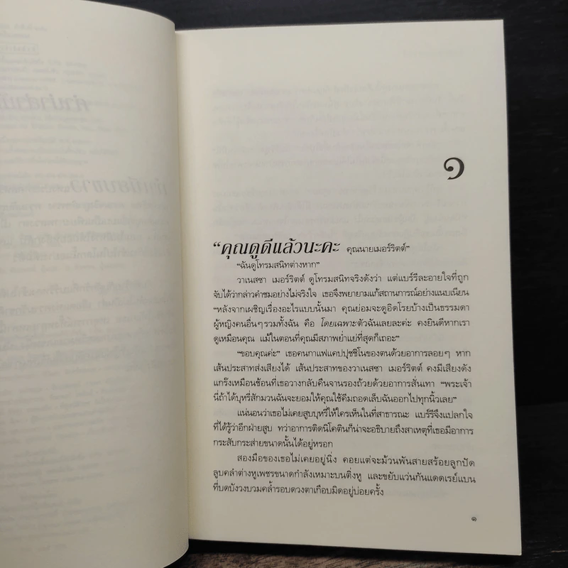 กลรักในเกมลวง - Sandra Brown (แซนดรา บราวน์) รูปที่ 7