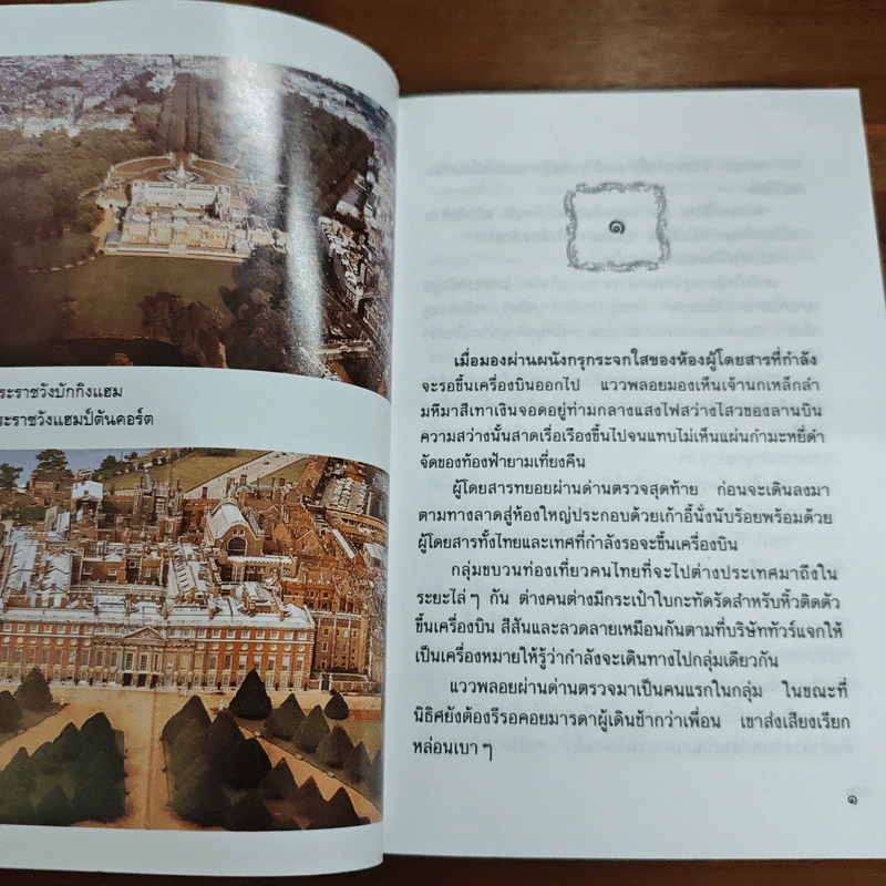 เยี่ยมวิมาน - ว.วินิจฉัยกุล รูปที่ 8