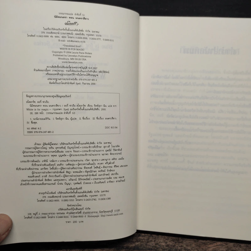 นิมิตมนตรา ตอน มนตราสีขาว - Laurie Faria Stolarz (ลอรี่ ฟาเรีย สโตลาร์ซ) รูปที่ 6