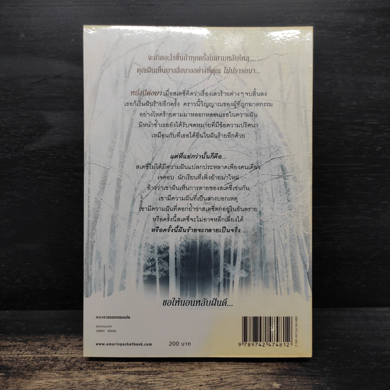 นิมิตมนตรา ตอน มนตราสีขาว - Laurie Faria Stolarz (ลอรี่ ฟาเรีย สโตลาร์ซ) รูปที่ 2