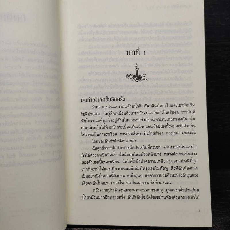 นิมิตมนตรา ตอน มนตราสีขาว - Laurie Faria Stolarz (ลอรี่ ฟาเรีย สโตลาร์ซ) รูปที่ 7