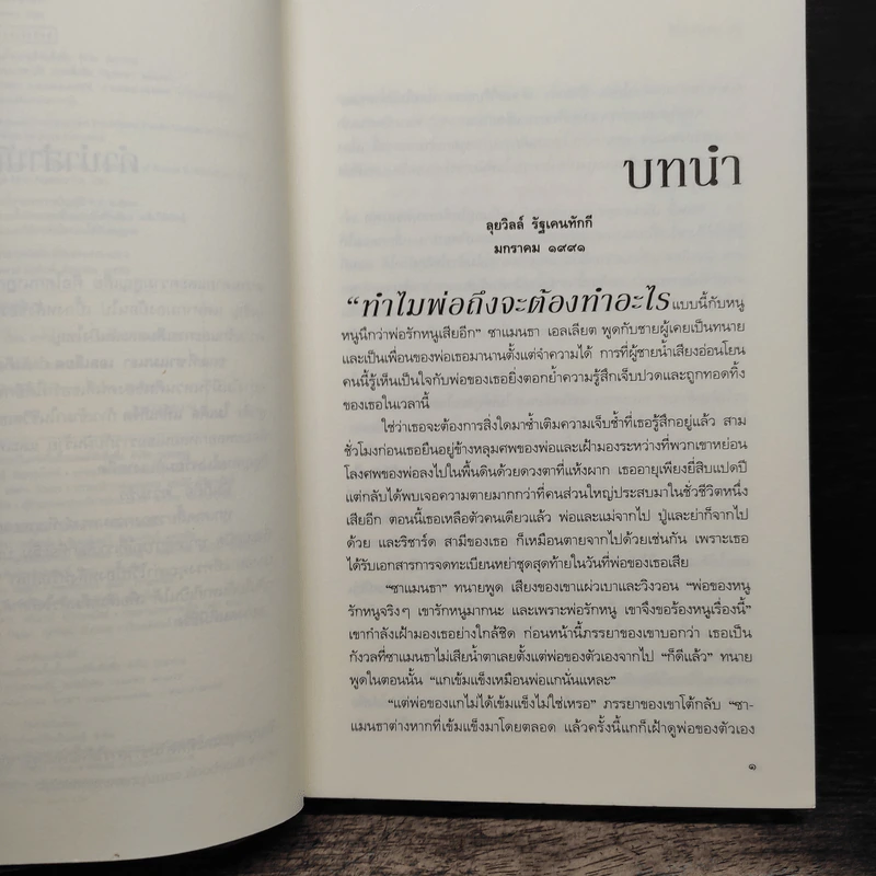 เงื่อนรักเงาลวง - จู๊ด เดเวอโรซ์ รูปที่ 7