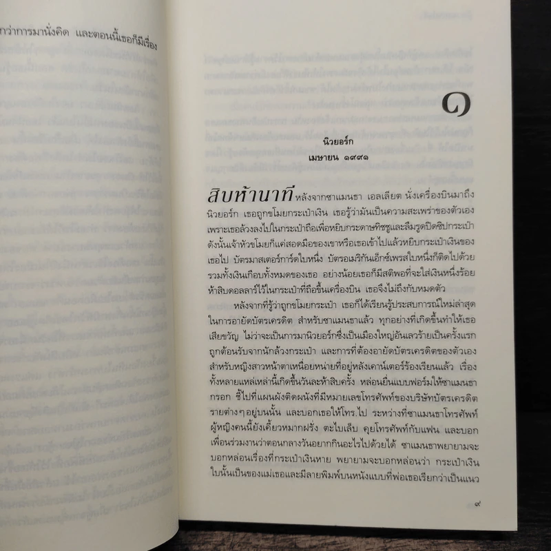 เงื่อนรักเงาลวง - จู๊ด เดเวอโรซ์ รูปที่ 8