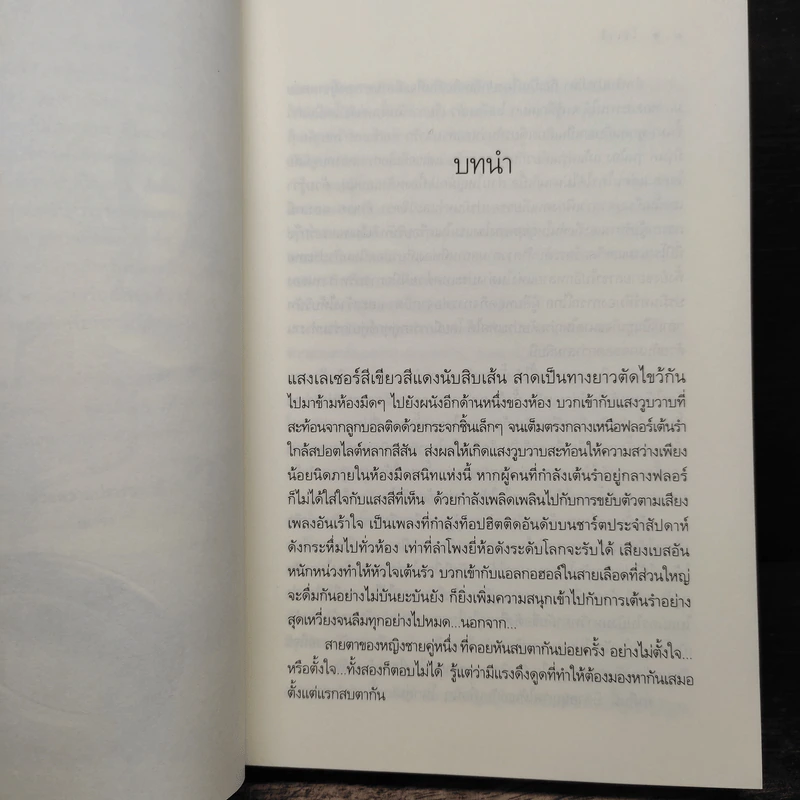 โซ่เวรี - ณารา รูปที่ 7