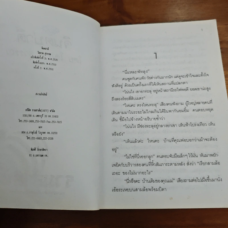 จินตปาตี - โสภาค สุวรรณ รูปที่ 6