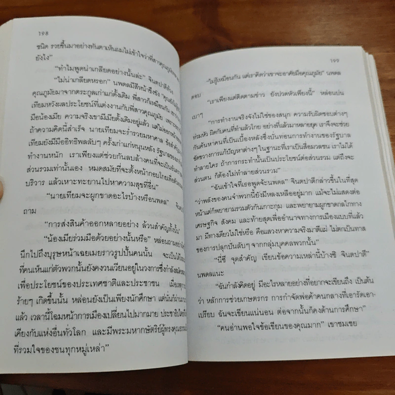 จินตปาตี - โสภาค สุวรรณ รูปที่ 7