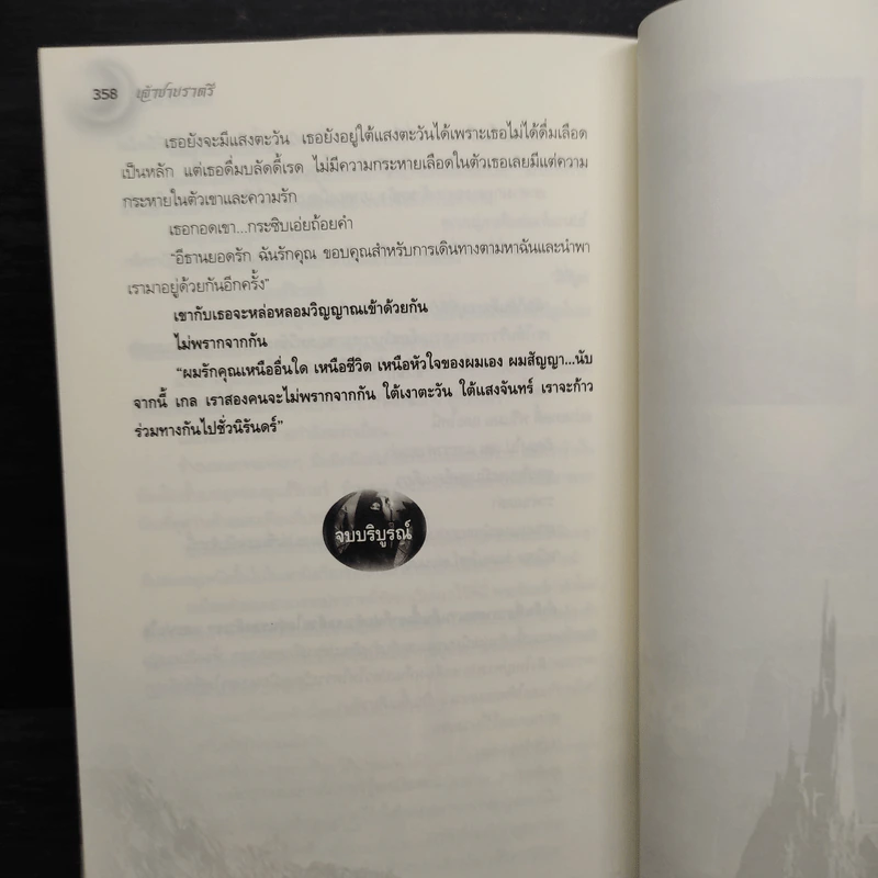 เจ้าชายราตรี - อะแมธีสต์ รูปที่ 9