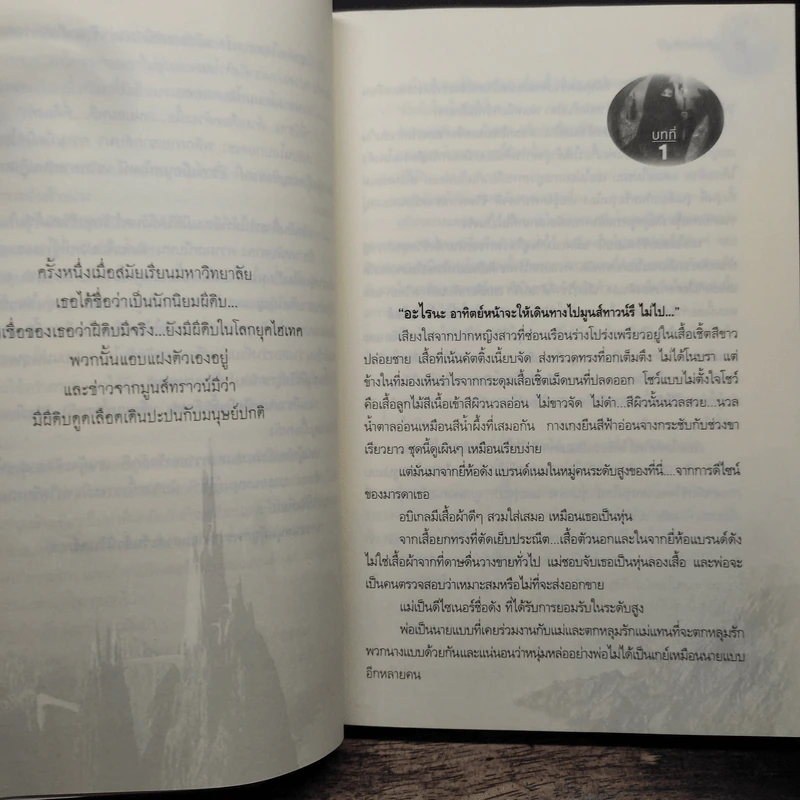 เจ้าชายราตรี - อะแมธีสต์ รูปที่ 8
