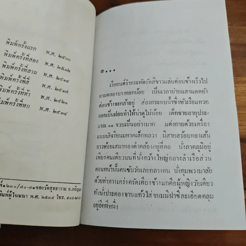 ลางรัก - จุลลดา ภักดีภูมินทร์ รูปที่ 6