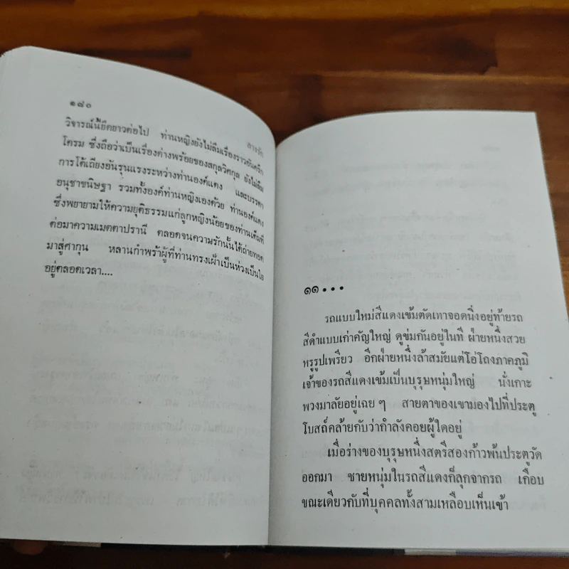 ลางรัก - จุลลดา ภักดีภูมินทร์ รูปที่ 7