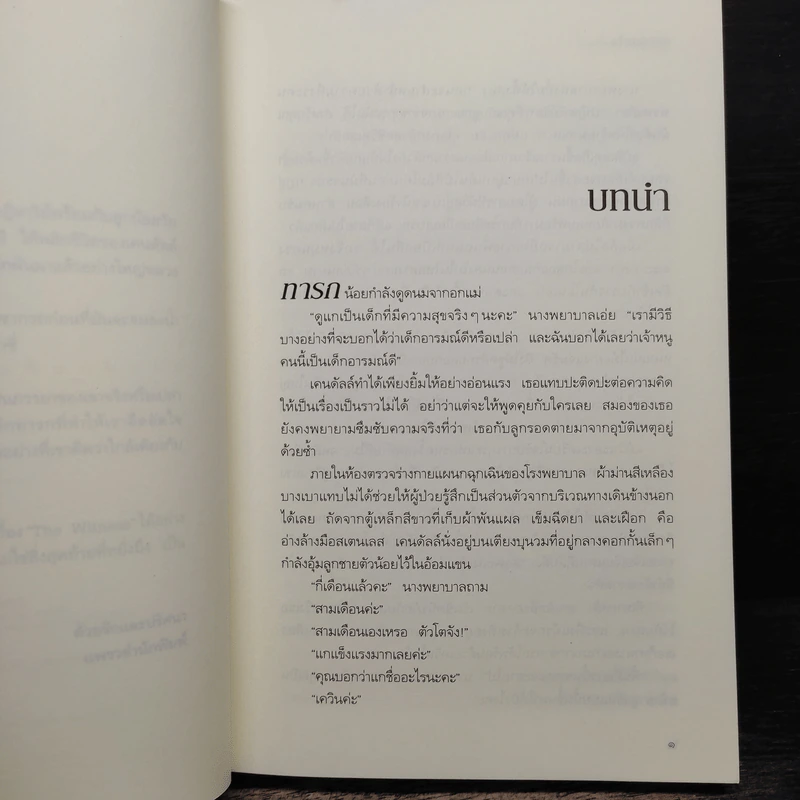 เกมซ่อนใจ - Sandra Brown (ซานดร้า บราวน์) รูปที่ 7