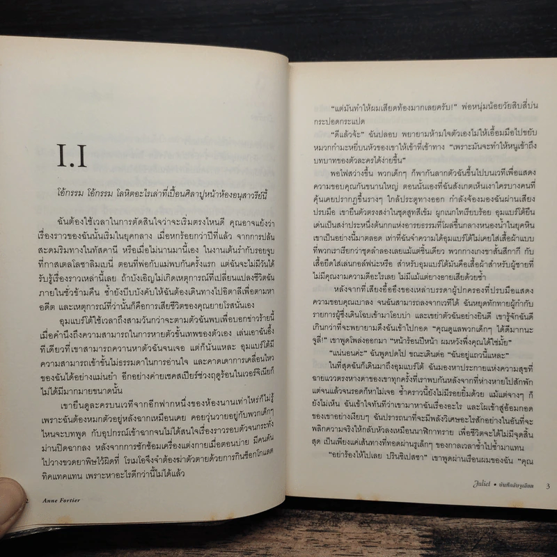 Juliet บันทึกลับจูเลียต - Anne Fortier รูปที่ 7