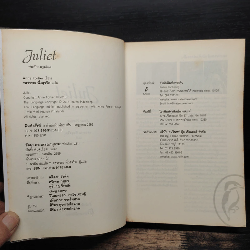 Juliet บันทึกลับจูเลียต - Anne Fortier รูปที่ 6