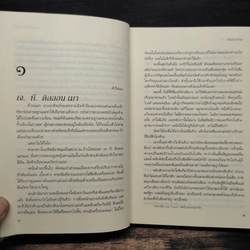 รักซ่อนร้าย - ลิซ่า การ์ดเนอร์, สุดกลม รูปที่ 8