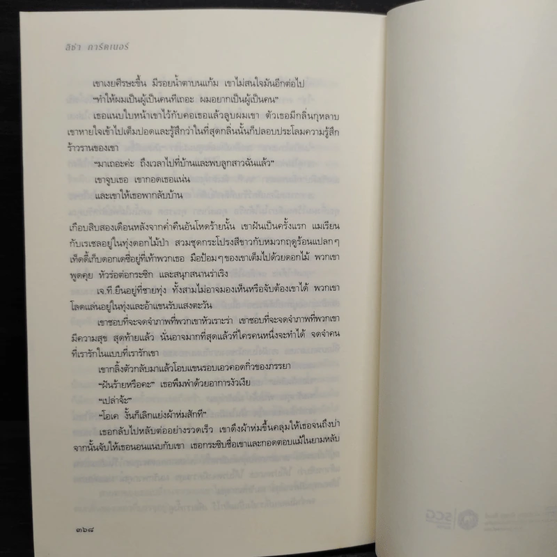 รักซ่อนร้าย - ลิซ่า การ์ดเนอร์, สุดกลม รูปที่ 9