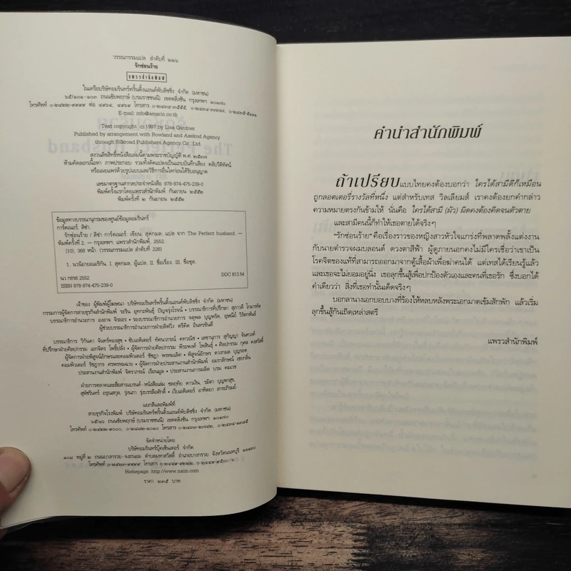 รักซ่อนร้าย - ลิซ่า การ์ดเนอร์, สุดกลม รูปที่ 6