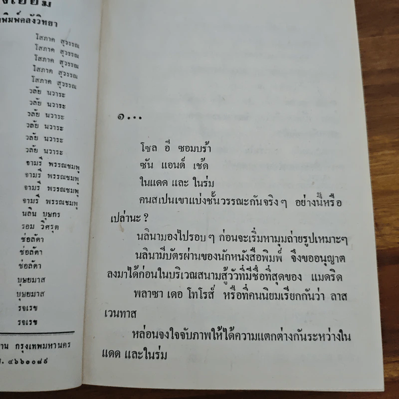 เลือดทรนง - จามรี พรรณชมพู รูปที่ 6