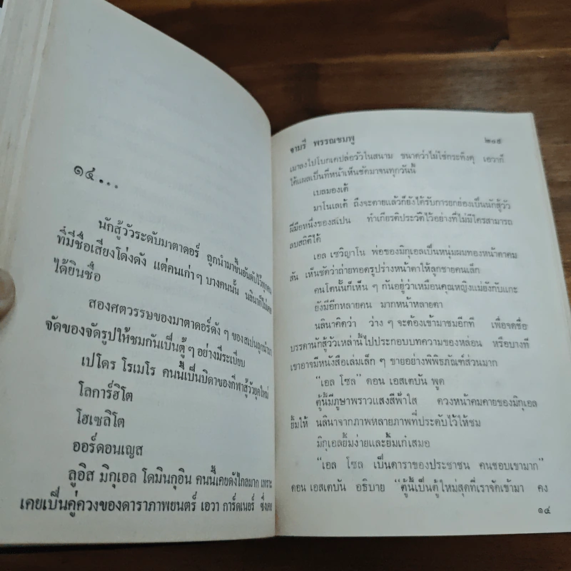 เลือดทรนง - จามรี พรรณชมพู รูปที่ 7