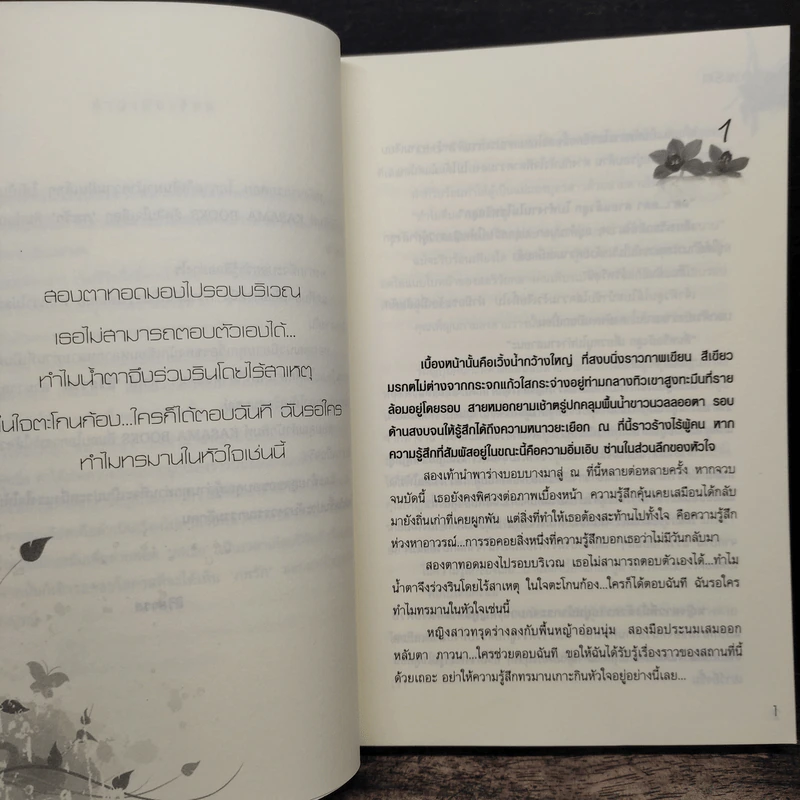 ภพรัก - สิริสวรส รูปที่ 7
