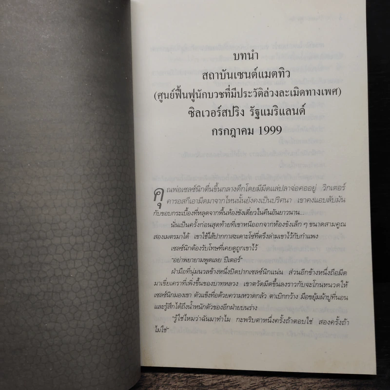 สายลับของพระเจ้า - Juan Gomez-Jurado รูปที่ 7