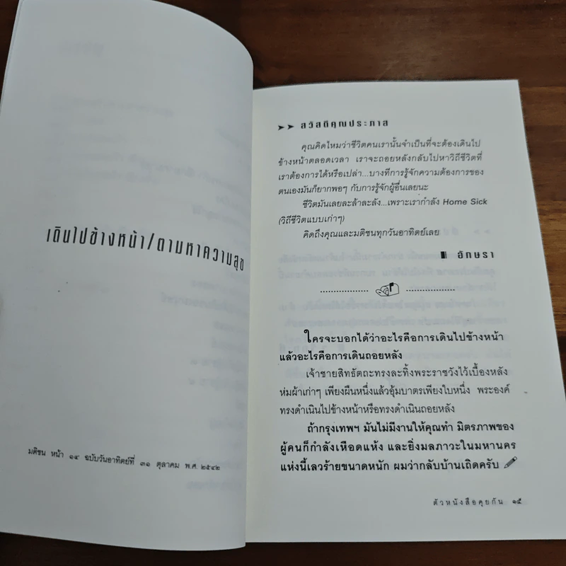 ตัวหนังสือคุยกัน - ประภาส ชลศรานนท์ รูปที่ 9