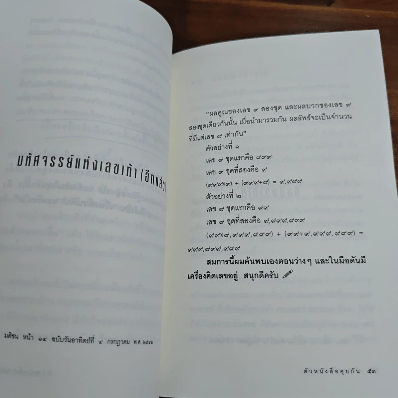 ตัวหนังสือคุยกัน - ประภาส ชลศรานนท์ รูปที่ 10