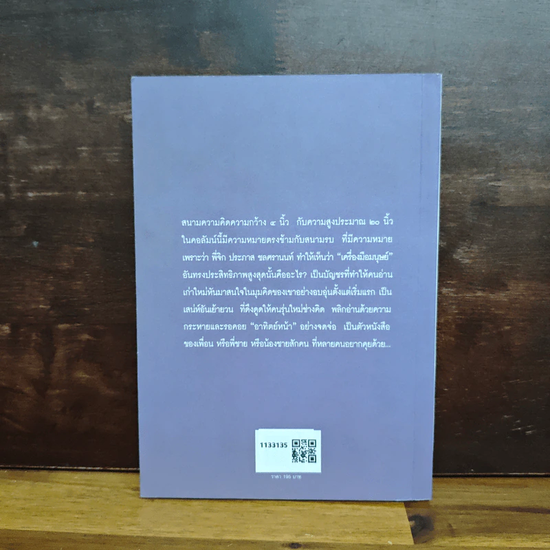 ตัวหนังสือคุยกัน - ประภาส ชลศรานนท์ รูปที่ 2