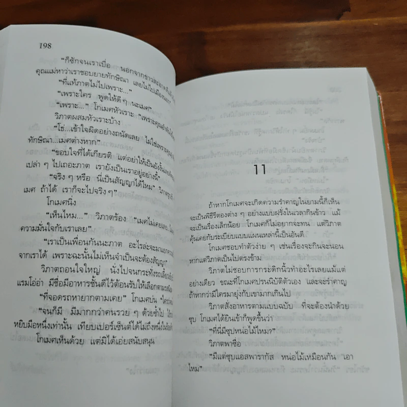 ลูกรัก - สุวรรณี สุคนธา รูปที่ 7