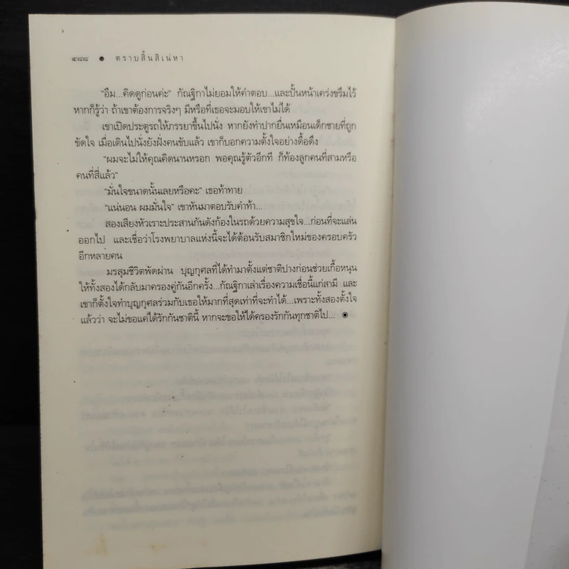 ตราบสิ้นสิเน่หา - ณารา รูปที่ 9