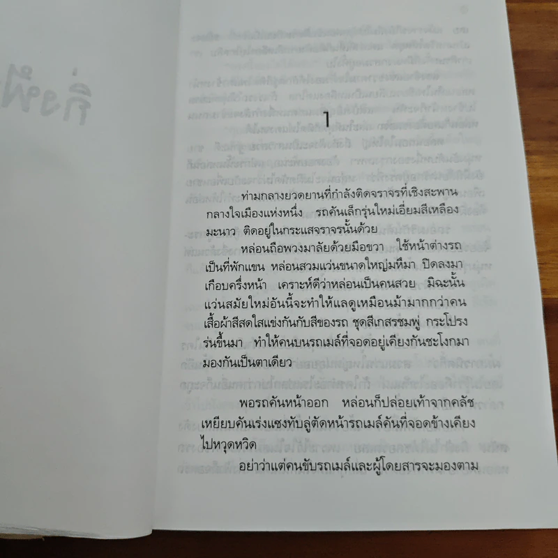 กิ่งฟ้า - สุวรรณี สุคนธา รูปที่ 7