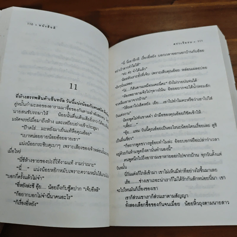 เจ้าสาวแสนกล - เพชรลดา รูปที่ 8