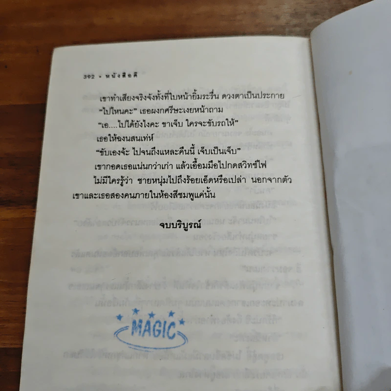 เจ้าสาวแสนกล - เพชรลดา รูปที่ 9