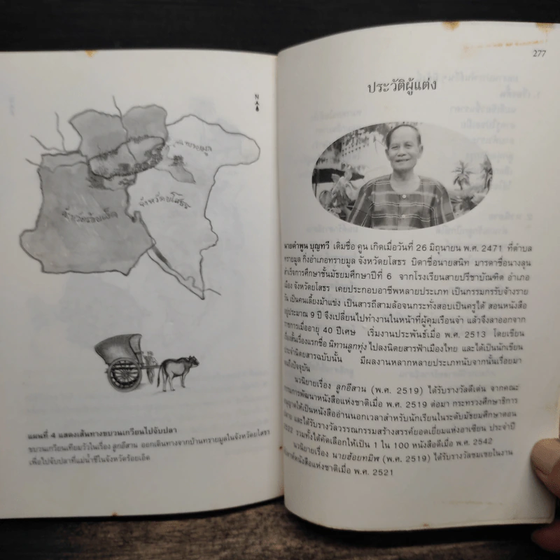 ลูกอีสาน (ฉบับปรับปรุง) - คำพูน บุญทวี รูปที่ 8