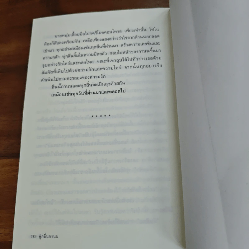 พู่กลิ่นกานน - แอลลี่ รูปที่ 10