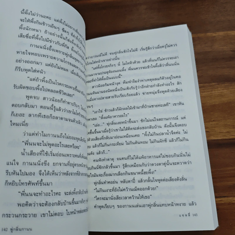 พู่กลิ่นกานน - แอลลี่ รูปที่ 9