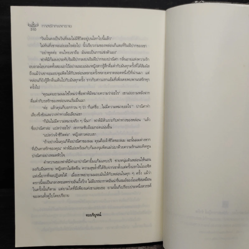 ทาสรักทะเลทราย - ซ่อนกลิ่น รูปที่ 8