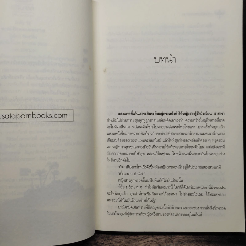 ทาสรักทะเลทราย - ซ่อนกลิ่น รูปที่ 7