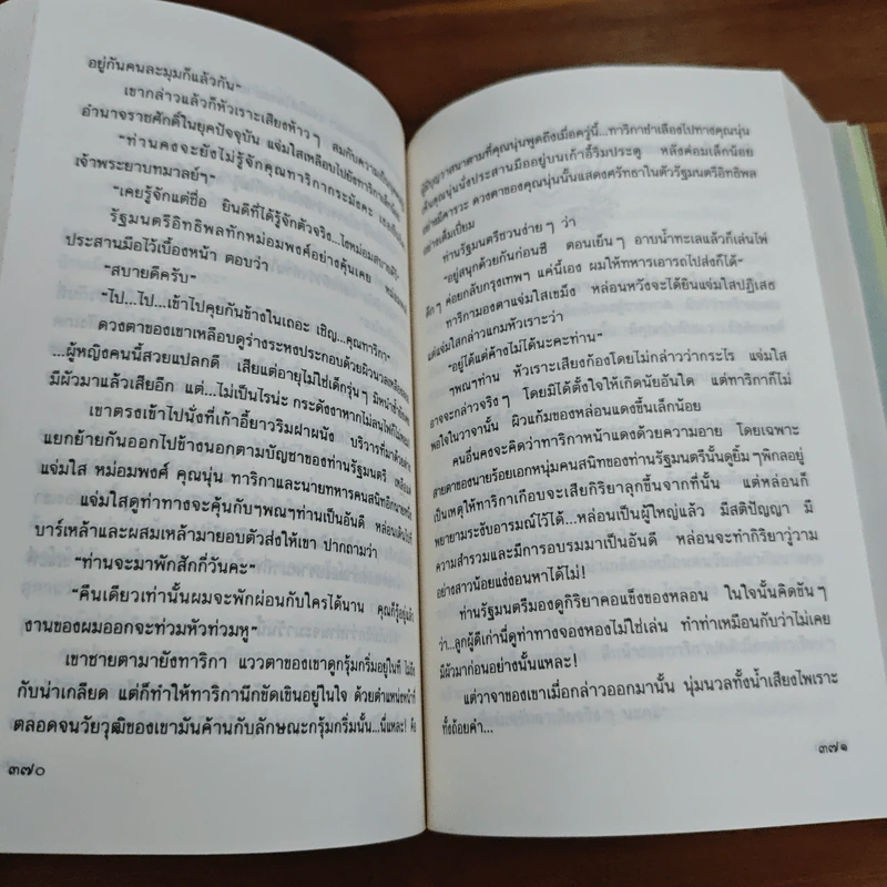 ใครกำหนด - ศรีฟ้า ลดาวัลย์ รูปที่ 8