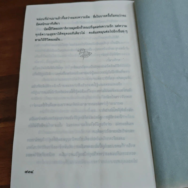 ใครกำหนด - ศรีฟ้า ลดาวัลย์ รูปที่ 9