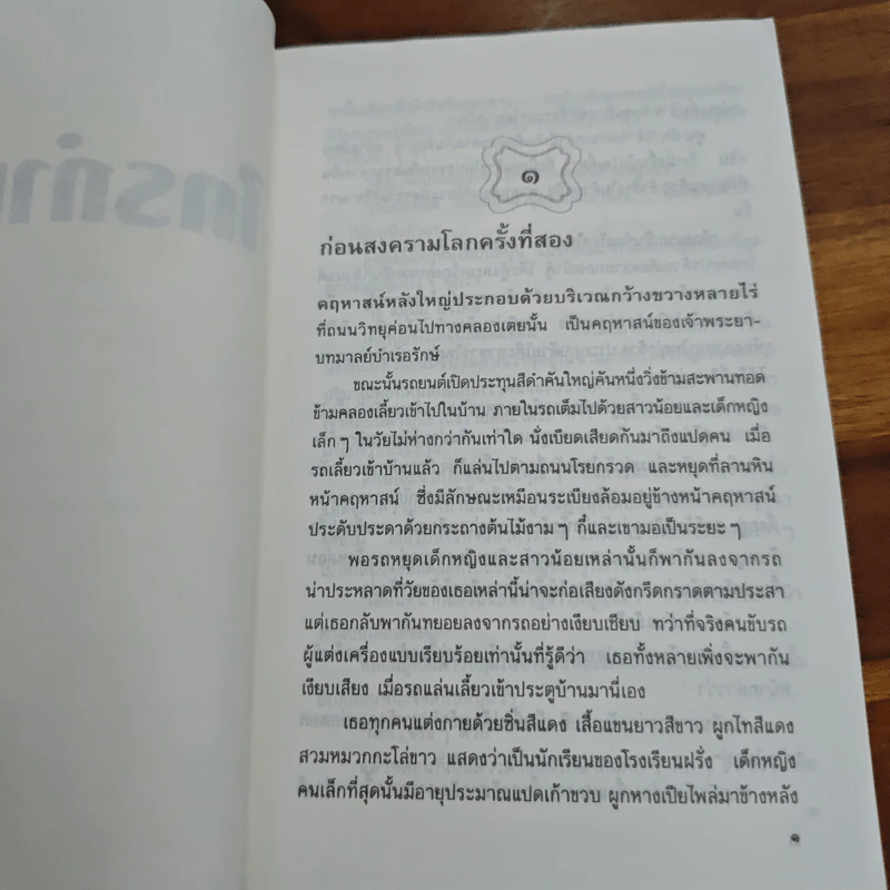 ใครกำหนด - ศรีฟ้า ลดาวัลย์ รูปที่ 7